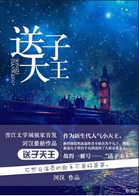 送子天王图是什么教