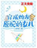 穿成早死大佬的前妻