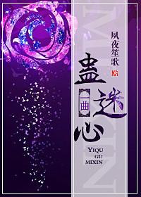 蛊 歌词