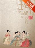玲珑四犯女主父亲和妾室结局