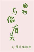 自然与你有关歌曲讲了什么