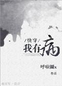 我有病