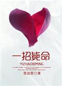 一招毙命的成语接龙
