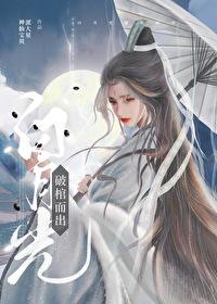 白月光破碎了