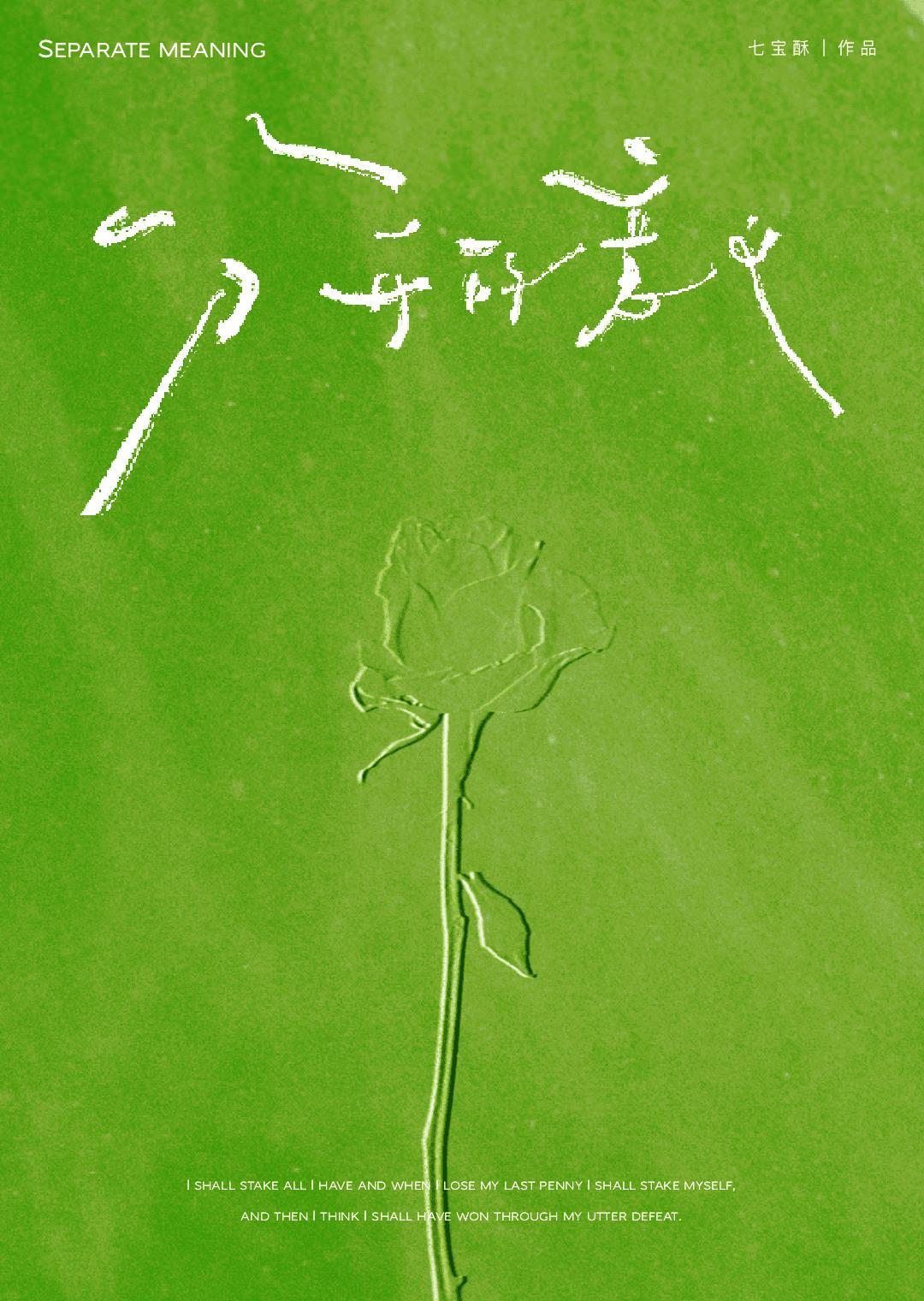 分开是什么