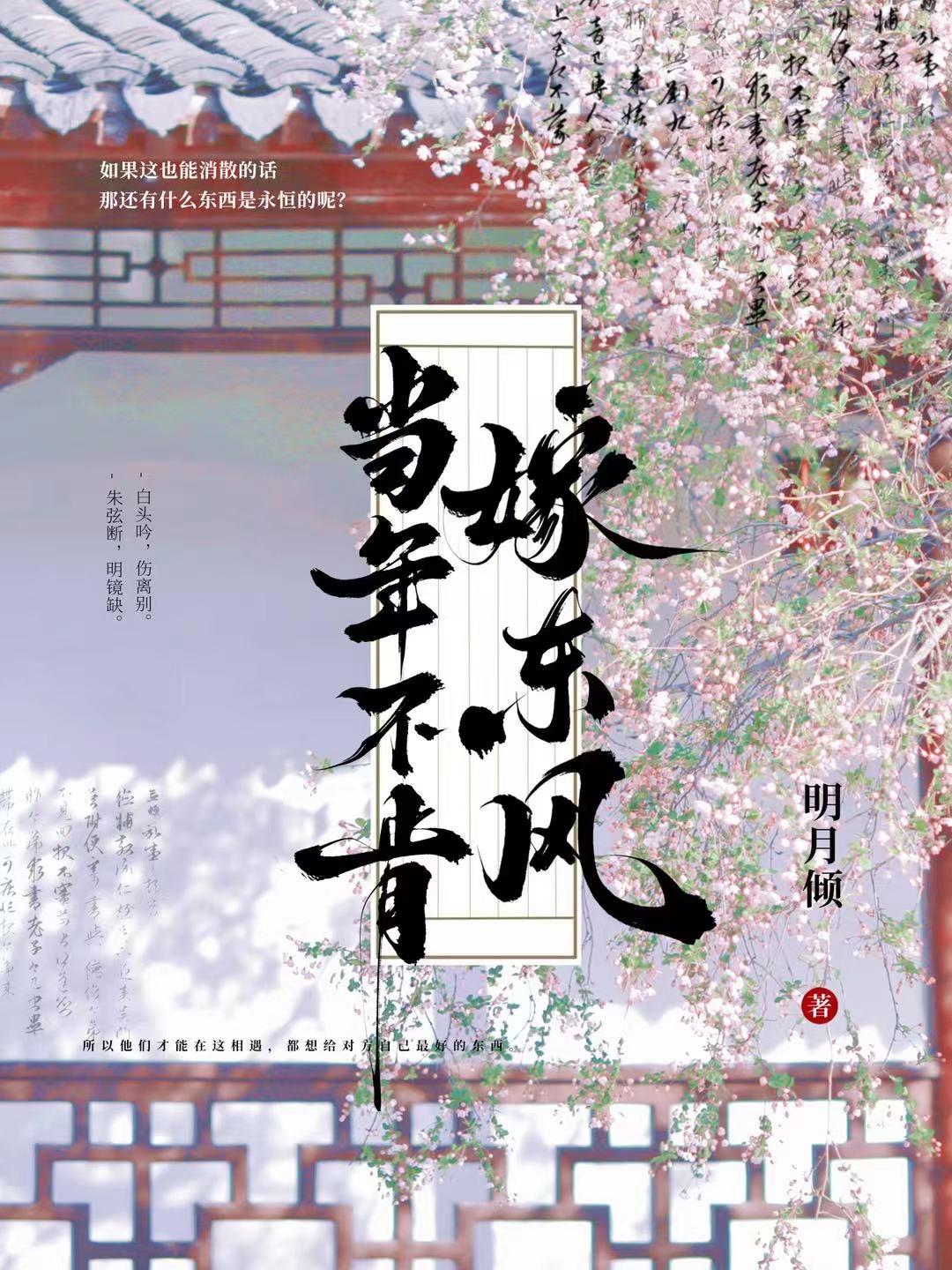 当年不肯嫁东风TXT