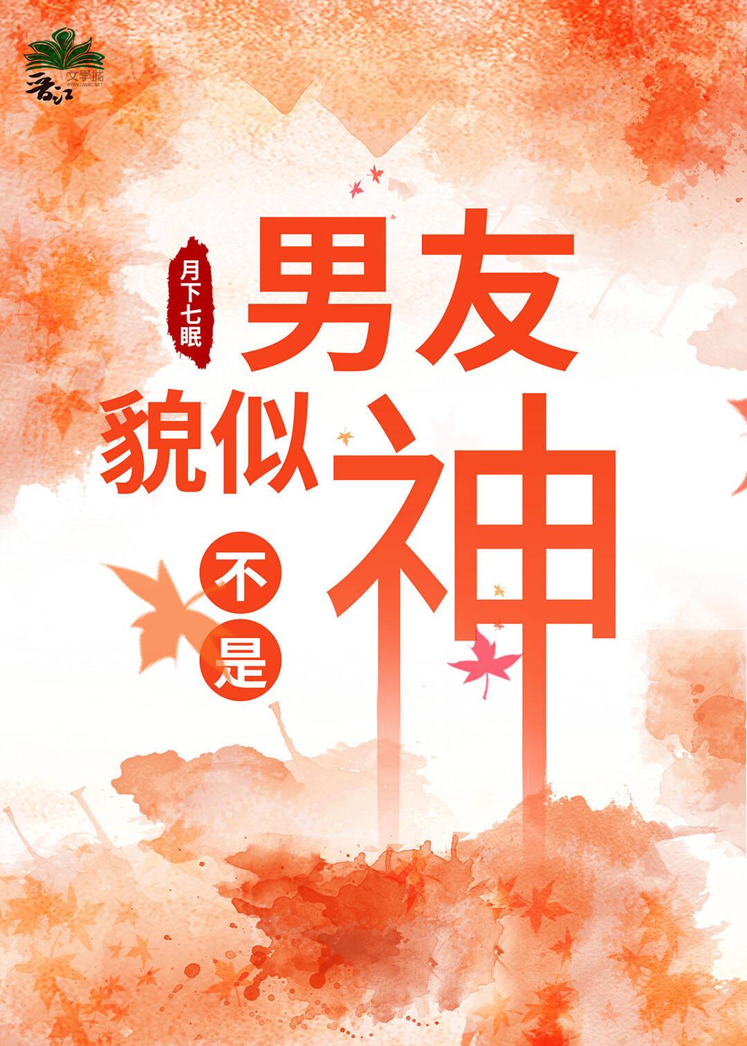 男朋友不是人的
