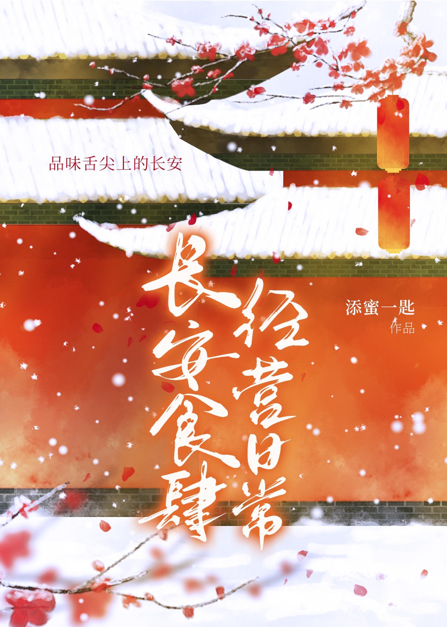 长安食肆京城攻略