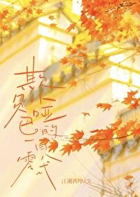 欺负小哑巴的一百零八式_江湘西岸