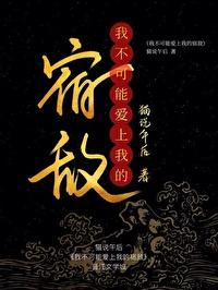 我不可能爱上你结局