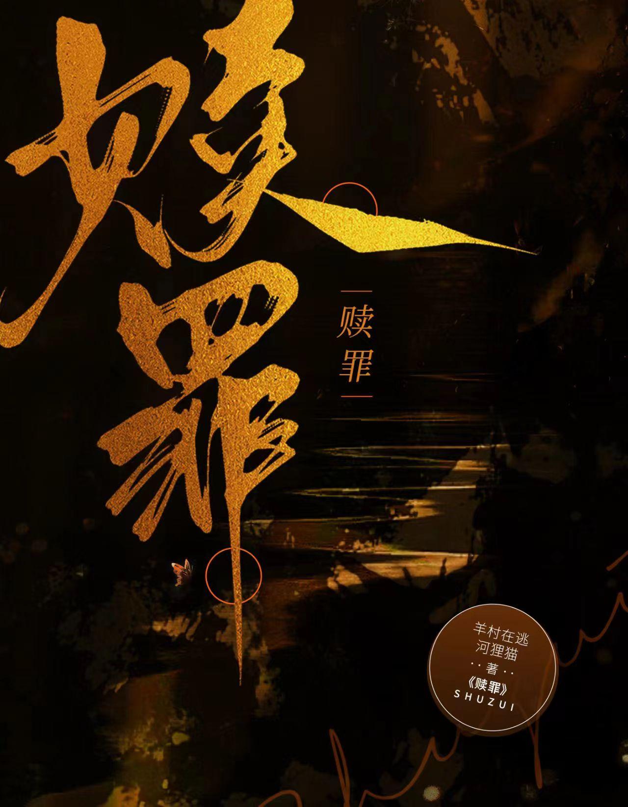 赎罪祭是什么意思