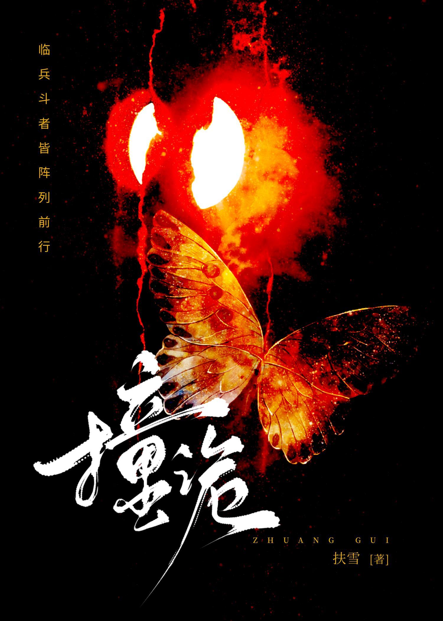 撞诡  百度百科