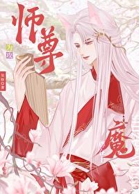 魔尊受by见妳