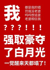 沙雕攻以为他虐了白月光TXT