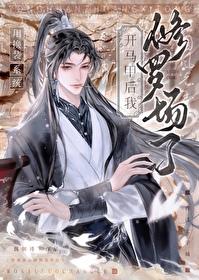 修罗场了晋江