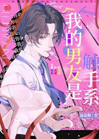 1触手系男友(人外)作者珑公子