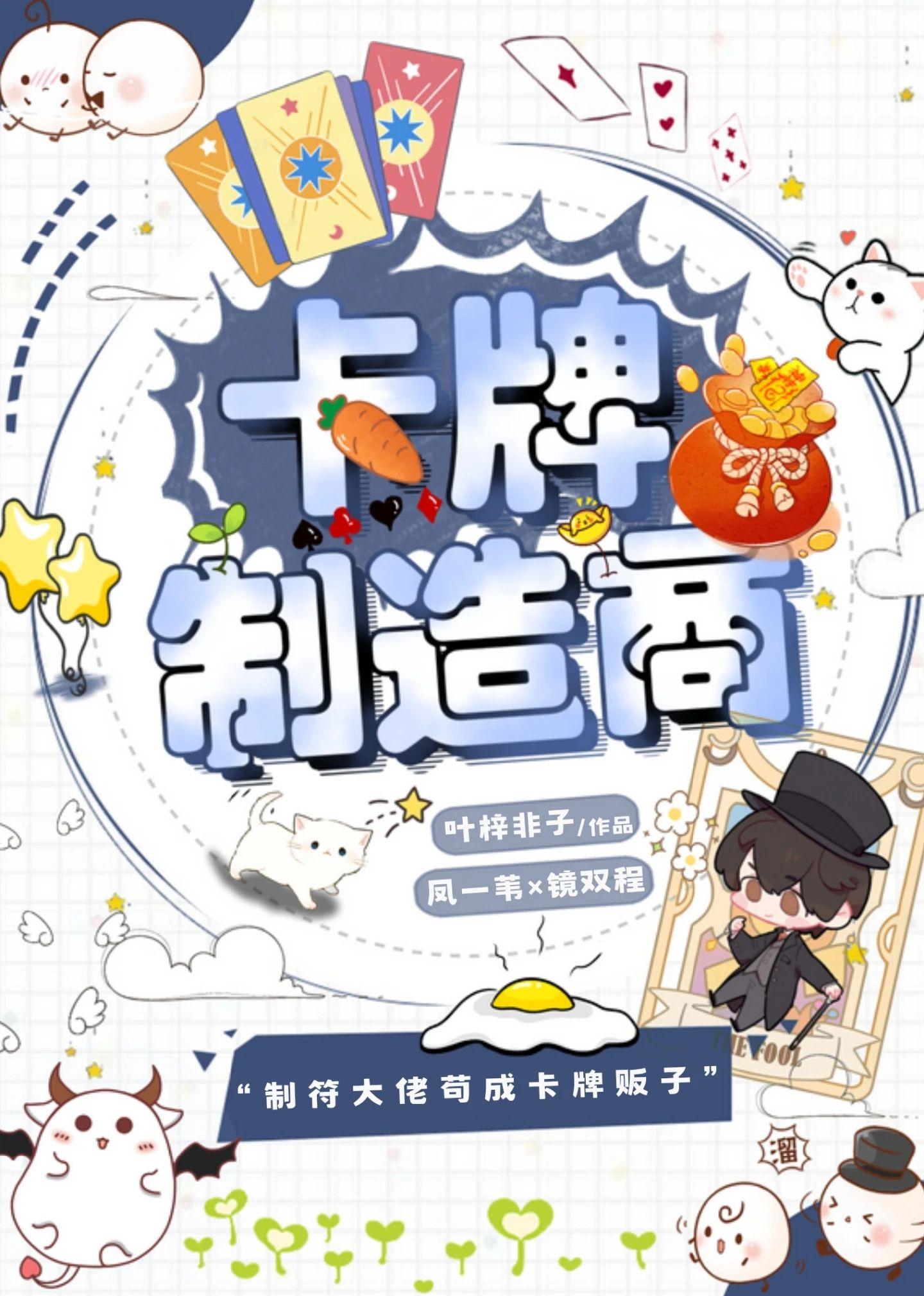 卡牌制造商 叶梓非子 免费阅读