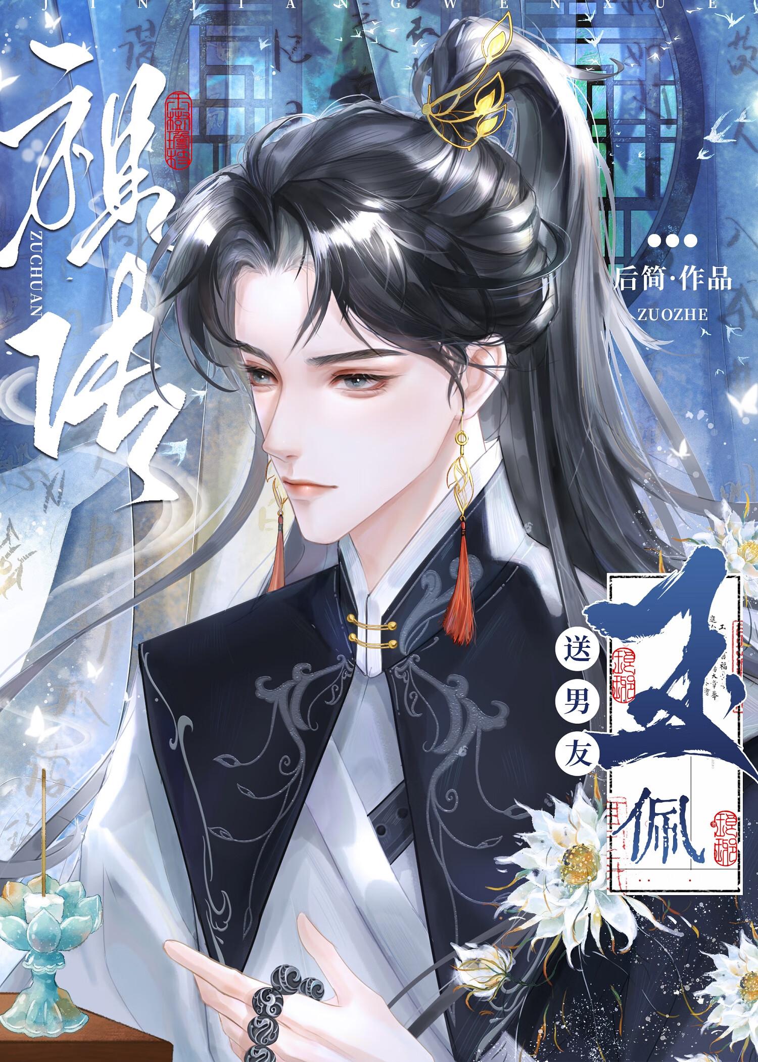 祖传玉佩送对象了晋江