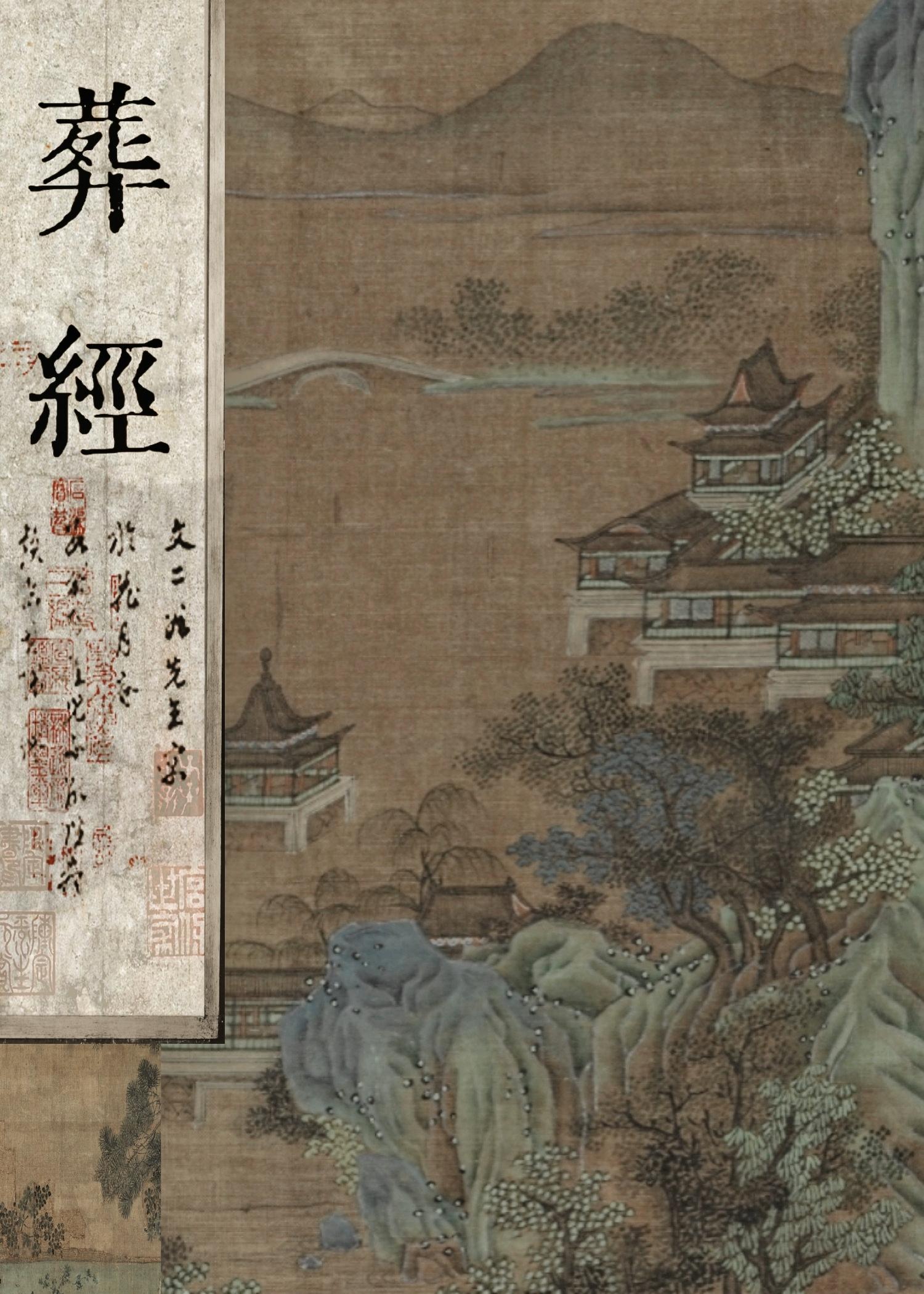 葬经全文多少字