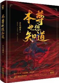 魔尊也想知道广播剧cv表