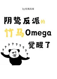 阴鸷反派穿成残疾废物