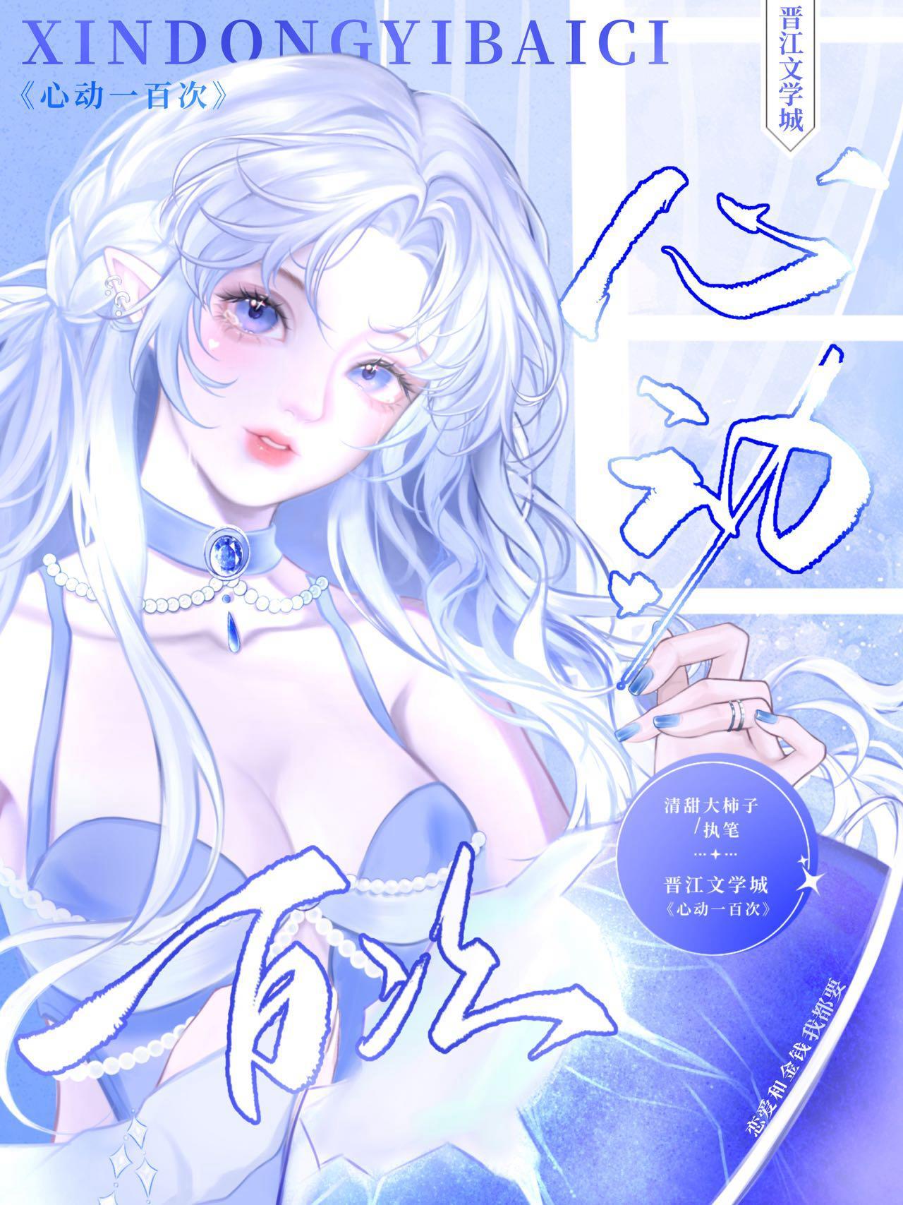心动1万次
