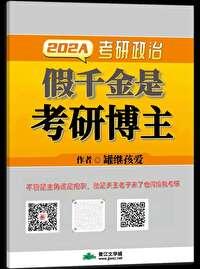 假千金是考研博主 霍扶九