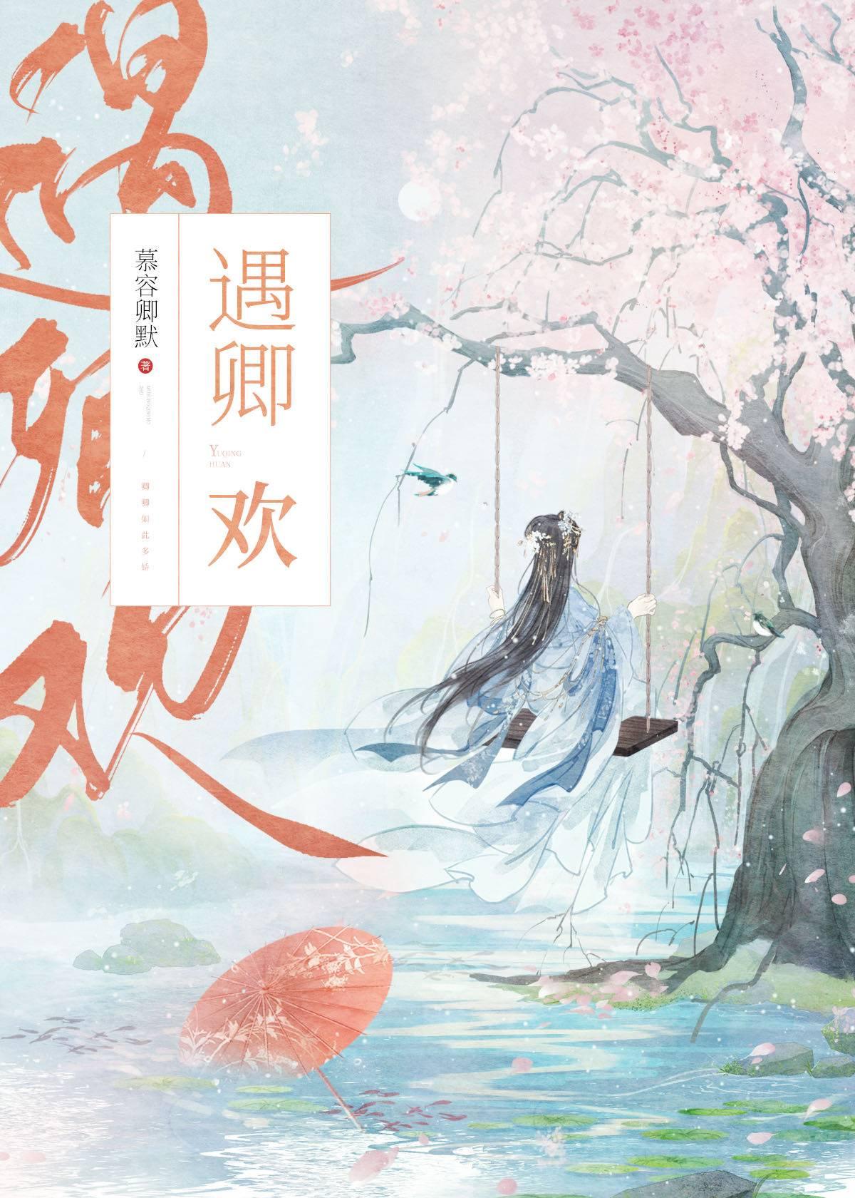 遇卿欢沈瓷裴珩