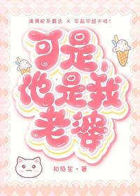 他是我老婆gb免费阅读