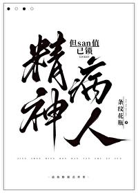 但san值已锁笔趣阁