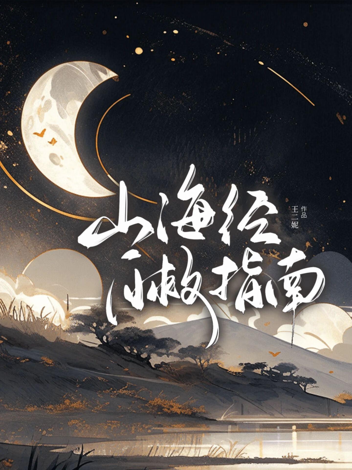 山海经!