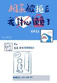 相亲被拒绝后还要再追吗