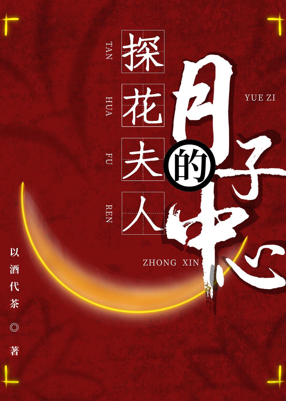 探花的待遇