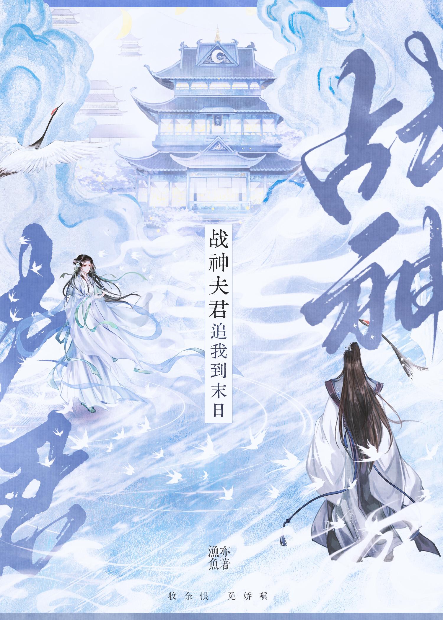战神夫夫今天和好了吗32