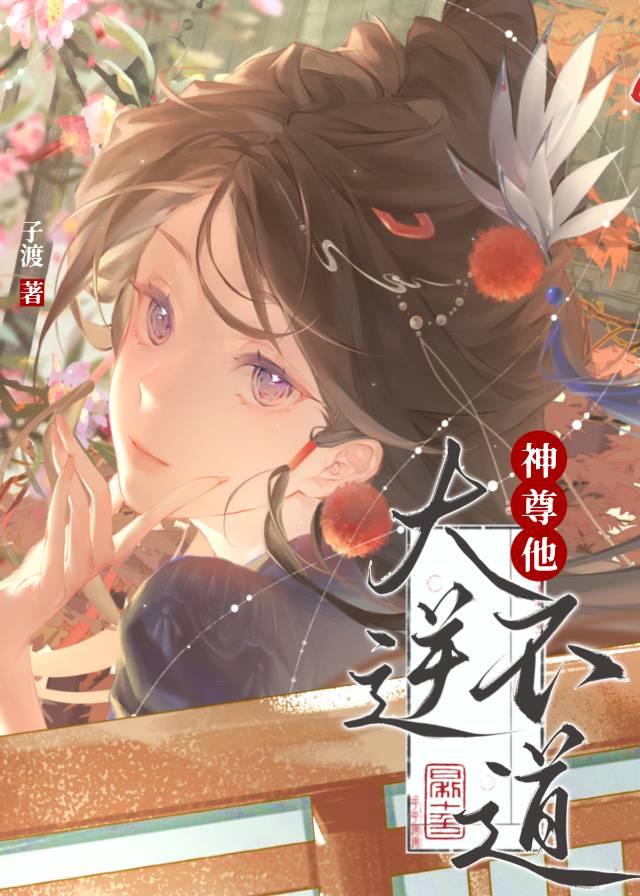 神尊他始乱终弃by