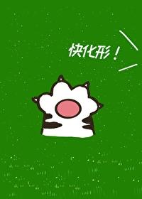 反派虎虎不想磕CP只想谈恋爱gl