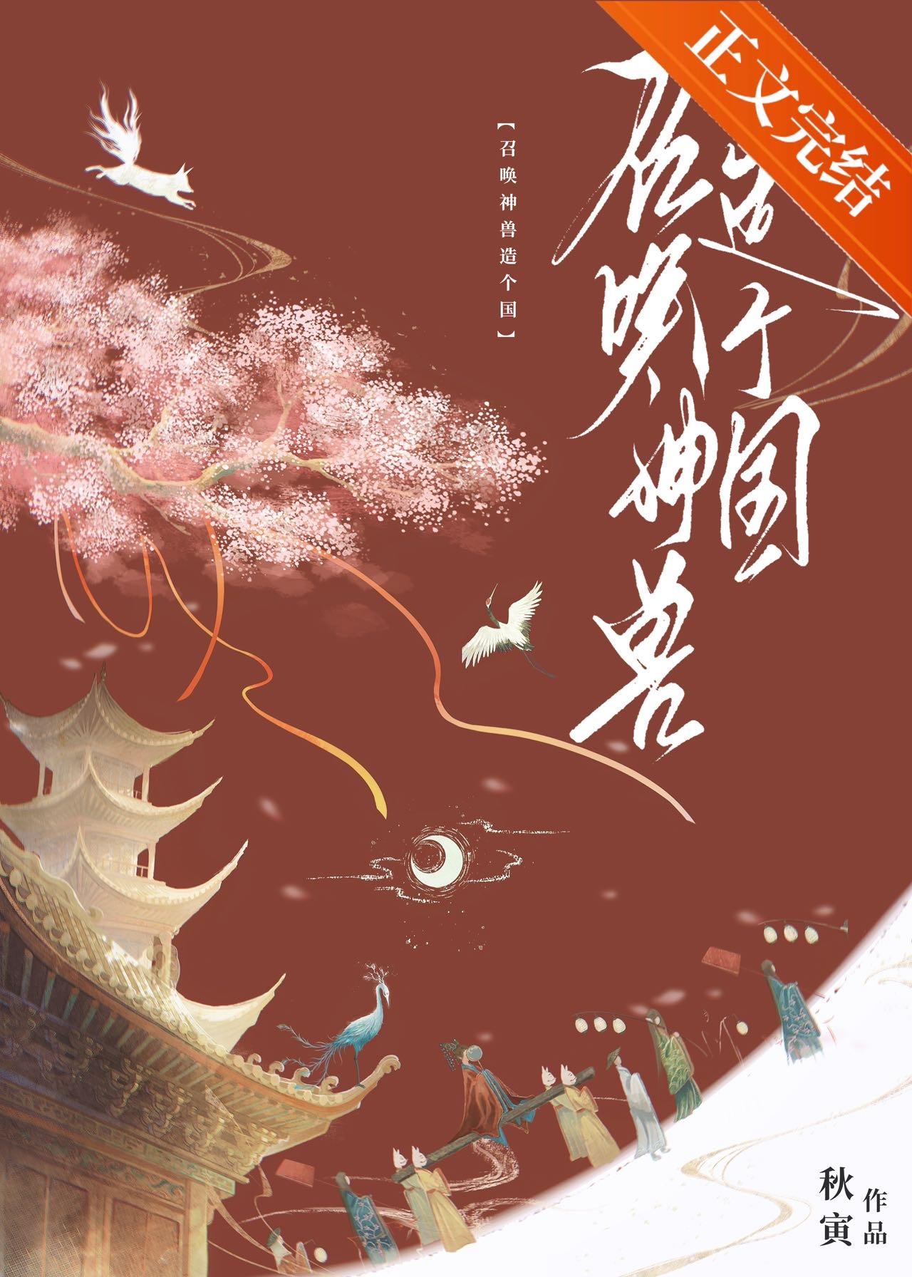 我靠召唤玩家科学救世格格党