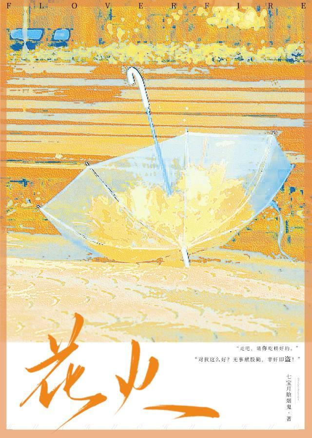 花火by卡比丘