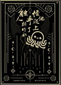 触手怪是什么?