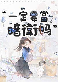 一定要当暗卫吗by仗马全文免费阅读