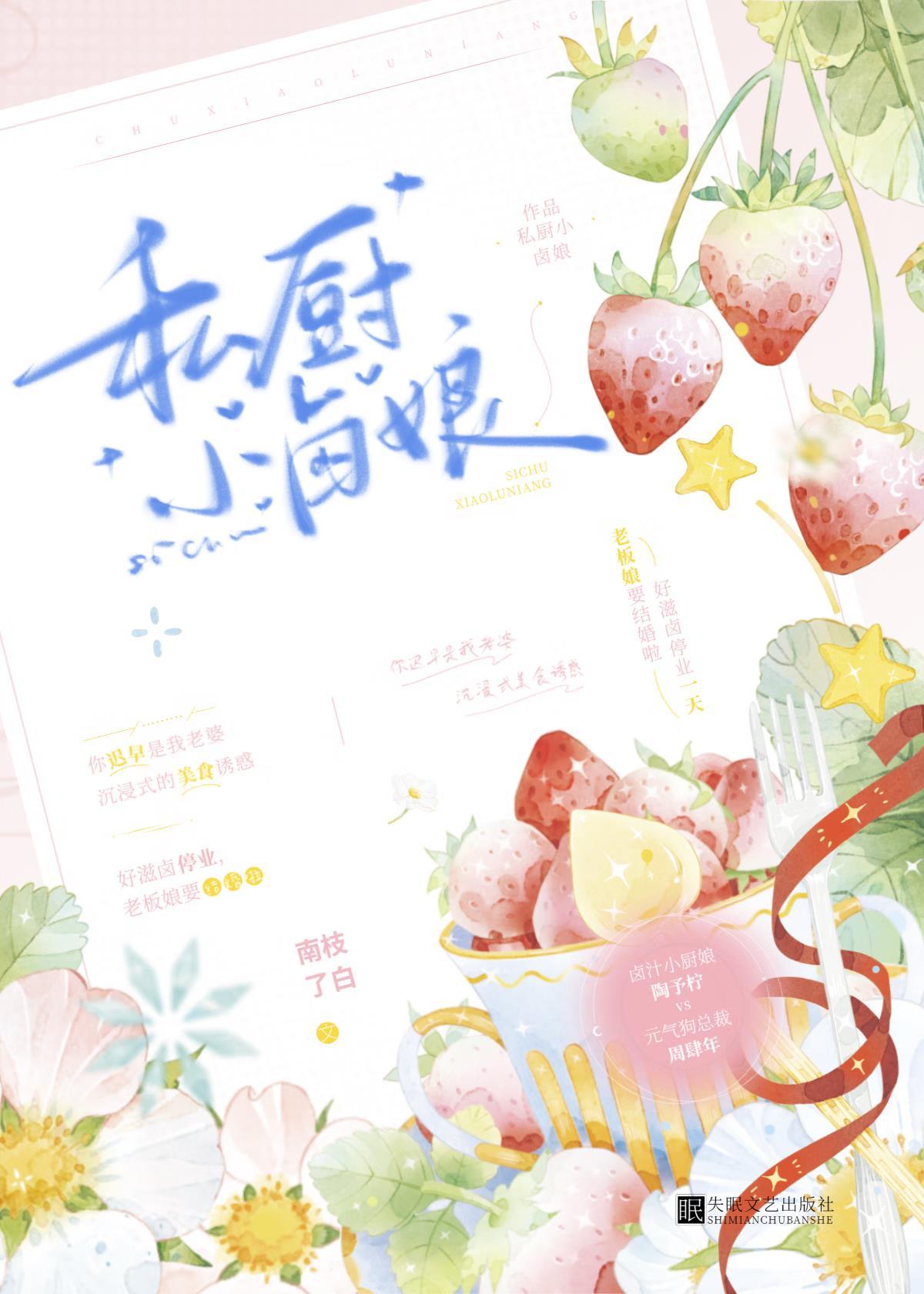 私厨小卤娘南枝了白完整