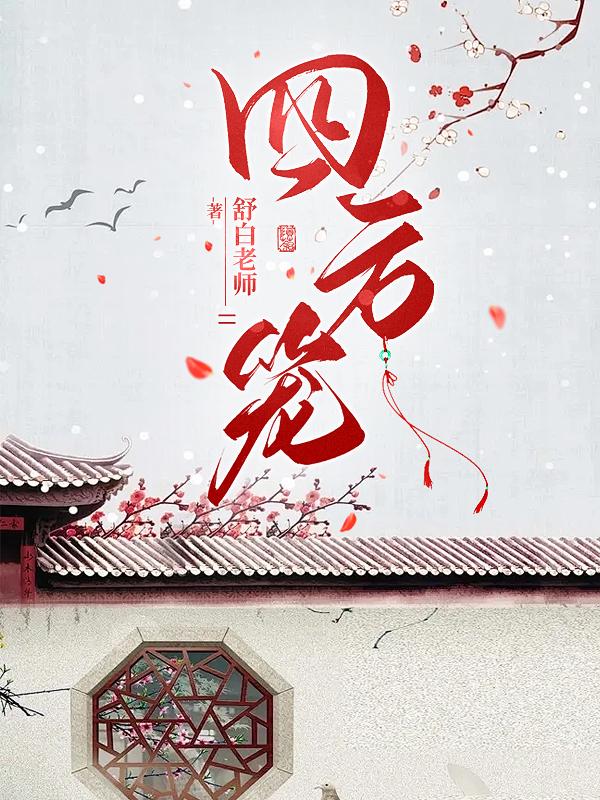 废材庶小姐