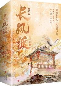 长风渡顾朗华死没死