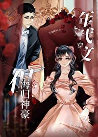 穿到年代文完结以后