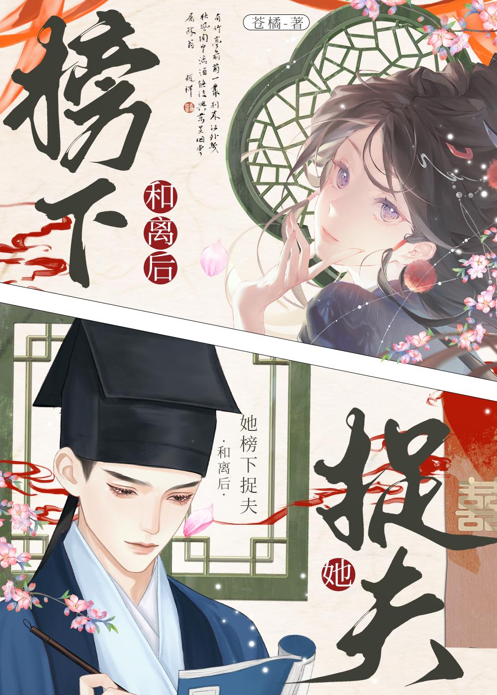 和离后她炙手可热免费阅读