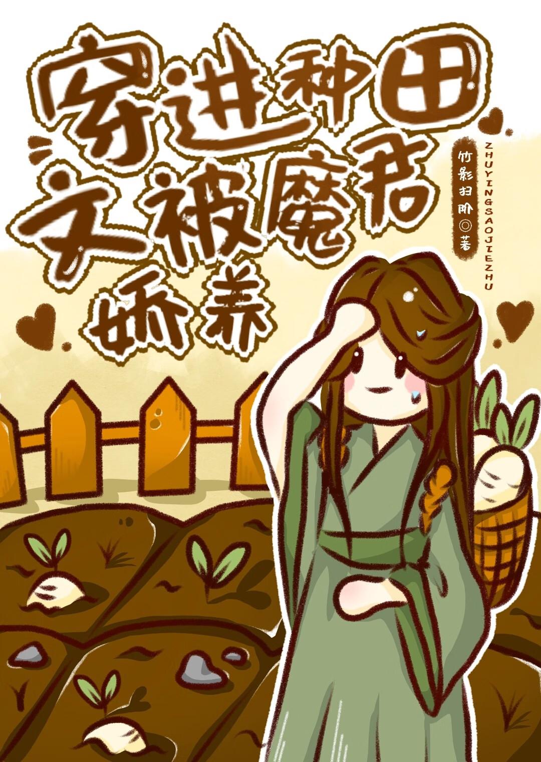 种田文穿越受