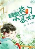 重生农门小寡妇txt