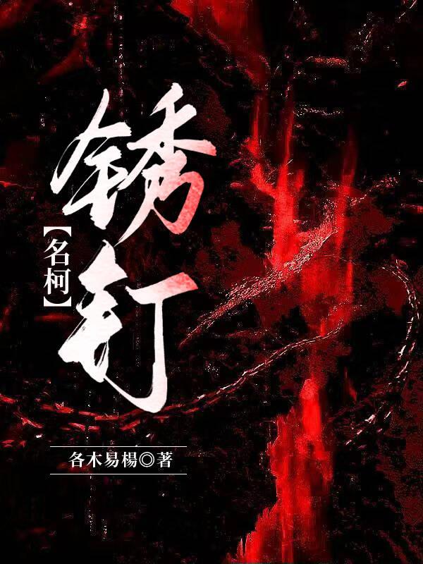 锈钉扎到脚怎么处理