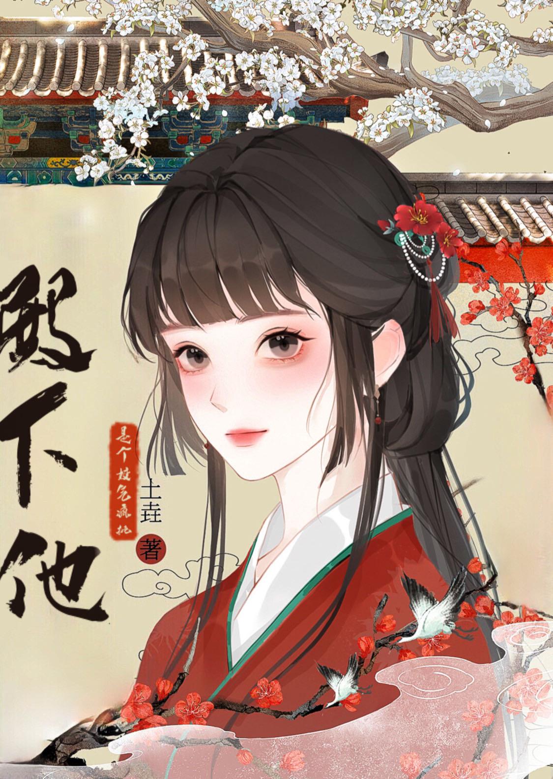 殿下他病得不轻大结局是什么