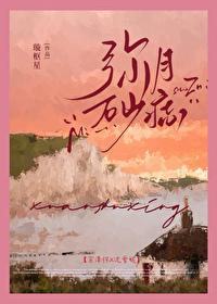 弥月砂痣全文阅读
